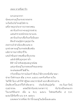 เพลง ทาสที่เขารัก.docx
