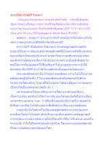 ชาวอโศก มี GDP โลกุตระ.docx