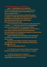 ประเทศไทยคือ Pioneer หัวเจาะประชาธิปไตยโลกุตระ.docx