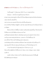 570813_พุทธชีวศิลป์(๘)วนบ. เรื่อง กายนี้สำคัญอย่างไร.doc.docx