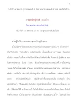 350815 สามอาชีพกู้ชาติ ตอน1-2  โดย พ่อท่าน สมณะโพธิรักษ์.docx