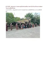 671230  สมุนพระรามและผู้ปกครองตักบาตรเช้าด้วยกันและแสดงในงานเพื่อฟ้าดิน