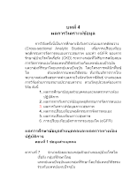 08 บท 4_200461_เอม.docx