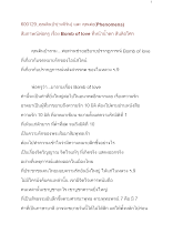 600129_คุณดินป่าและคุณต่อ สัมภาษณ์พ่อครู เรื่อง Bomb of love.docx