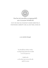 0 วิทยานิพนธ์ เพลินพิศ.pdf