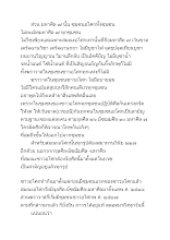 581107_บวชมา ๔๕ ปีที่เหลือ.docx