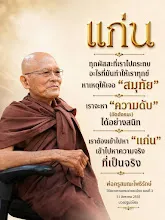 แก่น.jpg