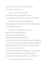 560407_ทวช.งานปลุกเสกฯครั้งที่ ๓๗ โดยพ่อครู เรื่อง ตอบกันด้วยวิญญาณพุทธ ตอน๑.doc.docx