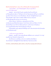 สื่อธรรมะพ่อครู(ปกิณกะ) ตอน นโยบายให้หมอเขียวช่วยดูแลภูผาฟ้าน้ำ.docx