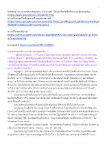 630802_รายการวิถีอาริยธรรม บ้านราชฯ เป็นคนไฮโซไม่โก้เท่ากสิกรติดดิน_.docx