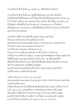 บทสกุ๊ปสรุปงานอโศกรำลึกครั้งที่ ๓๓ ฉลอง ๘๐ ปีวิชิตชัย(ไม่มีแก่) (1).doc.docx