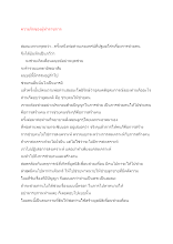 สื่อธรรมะพ่อครู(อาริยบุคคล) ตอน ความรักของผู้ทำราชการ.docx