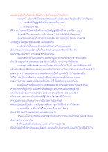 แบบมีกษัตริย์กับไม่มีกษัตริย์ ประชาธิปไตยแบบไหนดีกว่า.docx