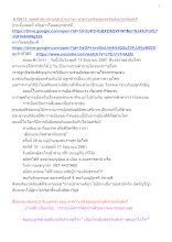 610613_พุทธศาสนาตามภูมิ บ้านราชฯ ผ่าความจริงของอรหันต์เดาอรหันต์เก๊.docx