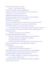 เหนือโลกเหนืออัตตาได้เป็นธรรมาธิปไตย.docx