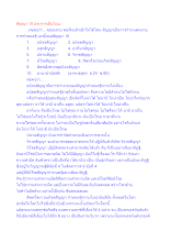 สัญญา 10 ประการเป็นไฉน.docx
