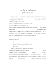 บทที่ 5 ฟ้าปลื้ม.docx
