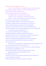 7 ปีนี้พลเอกประยุทธ์ไม่ได้ยึดอำนาจมาบริหาร.docx