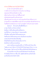 ทำทานให้สัมมาอย่าจับไอ้หวังใส่ถัง.docx