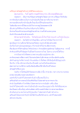 แก้ปัญหาเศรษฐกิจด้วยการมีชีวิตแบบคนจน.docx