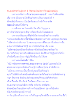 หมดอวิชชาในอัตตา 3 ก็รู้สาระในอัตตาที่ควรมีควรเป็น.docx
