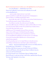 สื่อธรรมะพ่อครู(กฏระเบียบชาวอโศก) ตอน หลักปฏิบัติเมื่อค้าขายภายในชุมชนบวร.docx
