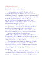 สื่อธรรมะพ่อครู(ปฏิจจสมุปบาท) ตอน ปฏิบัติธรรมะสองกับกายสังขาร.docx