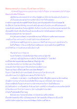 สื่อธรรมะพ่อครู(วิเวก 3) ตอน วิโมกข์ วิชชา พาให้วิเวก.docx