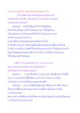 การเอาภาระกับการเพ่งโทษต่างกันอย่างไร.docx