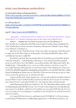 631123_รายการโสเหล่โลกุตระ ออนไลน์ ครั้งที่ 18.docx
