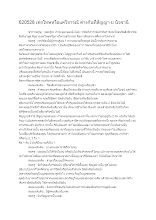 620528 เพ่งโทษหรือแค่วิจารณ์ ต่างกันที่สัญญา ย นิจจานิ.docx