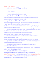 ปัญญา 8 เล่ม 1 ตอนที่ 1.docx