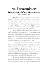เกิดมาชาตินี้.pdf