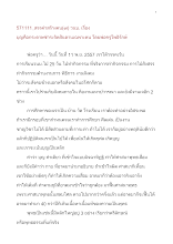 571111_สรรค่าสร้างคน(๑๗) วนบ. เรื่อง บุญคือกระดาษชำระจิตสันดานเฉพาะตน.doc.docx