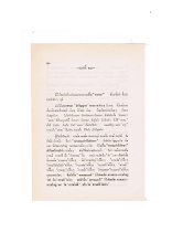 ทางเอก ภาค 2 (บทที่ 18).docx