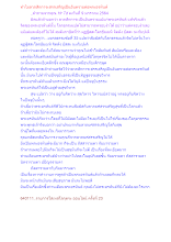 ทำไมลาภสักการะสรรเสริญเป็นอันตรายต่อพระอรหันต์.docx