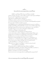 17 บทที่ 10 ใจเพชร น 739-762.docx