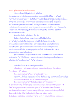 สื่อธรรมะพ่อครู(อัตตา) ตอน นิจจัง สุขัง อัตตา(วิพากษ์ธรรมกาย).docx