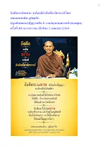 ถือศีลจะเกิดฌาน จะต้องมีลำดับที่น่าอัศจรรย์ โดย ส.แสนดิน ภูมิพุทโธ ปฐมนิเทศและปฏิญาณศีล 8 งานปลุกเสกพระแท้ๆของพุทธ  ครั้งที่ 48 ณ บวรราชธานีอโศก 5 เมษายน 2569.docx