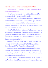 ธรรมะกับการเมือง ควรยุ่งเกี่ยวกันอย่างไรแค่ไหน.docx