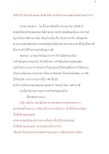 590703_วิถีอาริยธรรม สันติอโศก จาริกต่างจากธุดงค์หรือไม่อย่างไร.docx