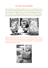 เจ้าชายคำเดียว.docx