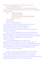 สื่อธรรมะพ่อครู(พระสูตรอื่นๆที่สำคัญ) ตอน อัมพัฏฐสูตร พิสดาร ตอนที่ 3.docx