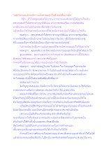 ไม่มีเงินทองแล้วจะมีความมั่นคงอบอุ่นในสังคมได้อย่างไร.docx