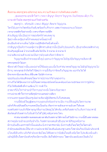 สื่อธรรมะพ่อครู(พระอภิธรรม) ตอน ความเร็วของการเกิดดับของเจตสิก.docx
