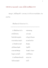 590101_ธรรมะภาคค่ำ ว.บบบ.ครั้งที่ ๔ พรปีใหม่ ๒๕๕๙.docx
