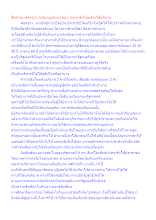สื่อธรรมะพ่อครู(การเมืองบุญนิยม) ตอน ประชาธิปไตยต้องใช้อภิบาล.docx