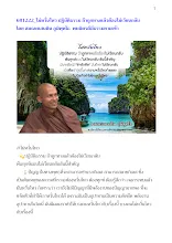 681222_ไม่หวั่นไหว ปฏิบัติธรรม ถ้าถูกทางแล้วต้องไม่เวียนกลับ  โดย สมณะแสนดิน ภูมิพุทโธ  พบมิตรดีมีธรรมยามเช้า.docx