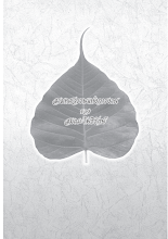EQ โลกุตระ.pdf