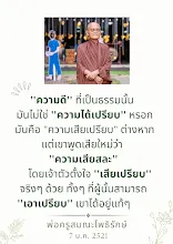 ความดีที่เป็นธรรม.png